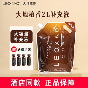 LEOXAO来想大地檀香洗发水沐浴露木檀酒店民宿大容量袋装补充液