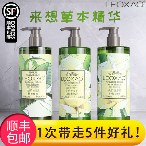 LEOXAO来想草本精华洗发水控油