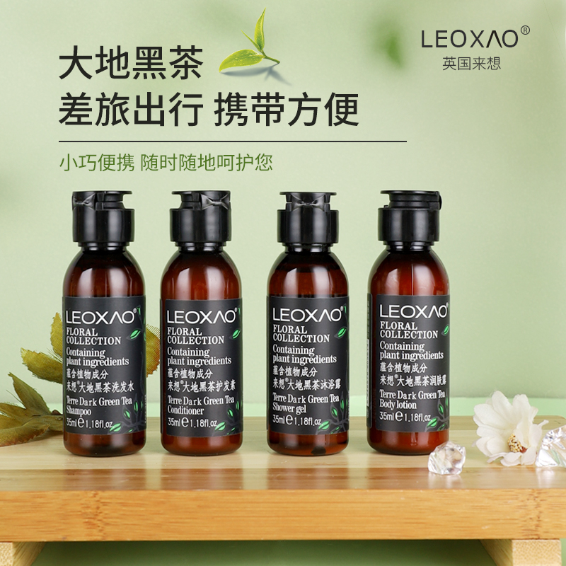 LEOXAO来想大地黑茶洗发水小样沐浴露护发素小瓶旅行洗漱套装便携
