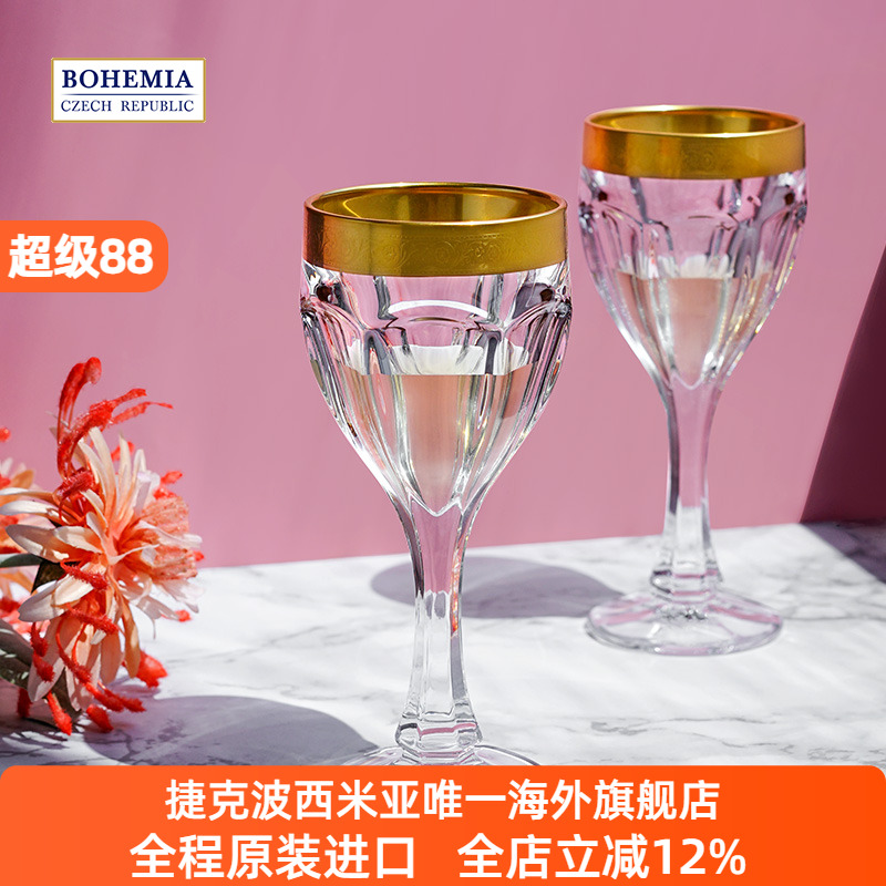 BOHEMIA捷克进口水晶玻璃 仙女散花 葡萄酒杯 哑光金高脚红酒杯