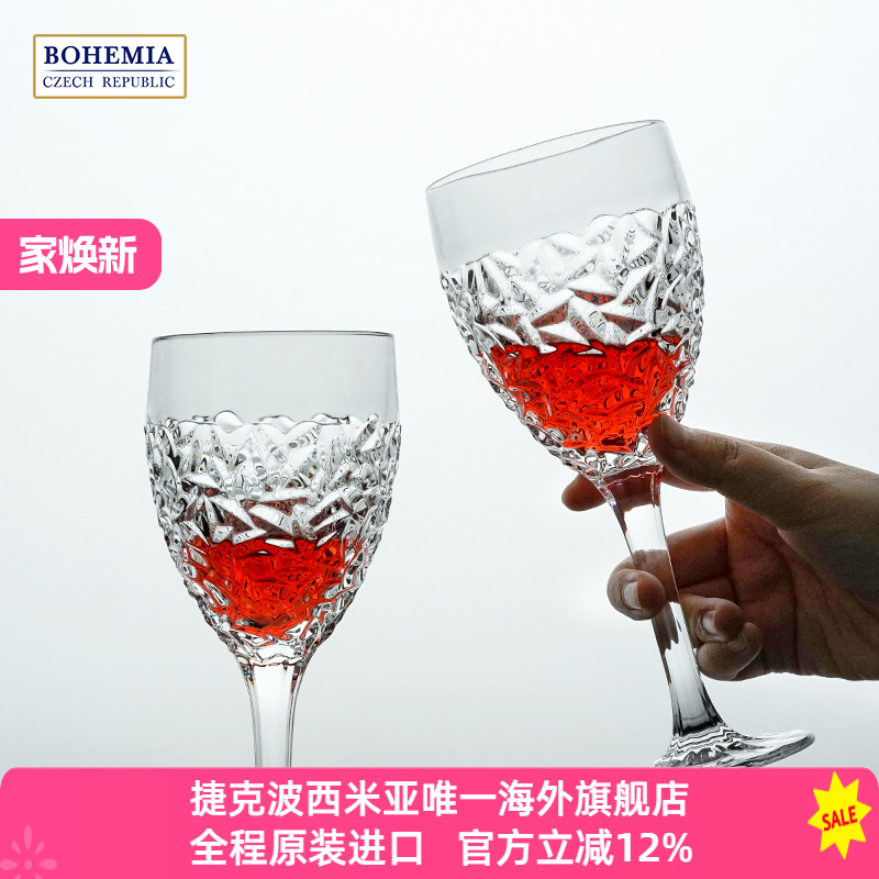 BOHEMIA 捷克进口水晶玻璃 尼克莱特红酒杯北欧风轻奢家用送礼