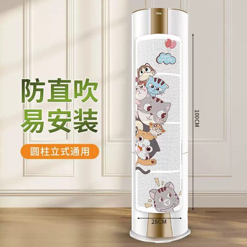 圆柱柜机空调挡风板防直吹通用