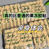 穿戴甲牛皮纸高粘果冻胶防水持久双面胶升级超薄强力贴片胶可拆卸