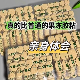 穿戴甲牛皮纸高粘果冻胶防水持久双面胶升级超薄强力贴片胶可拆卸