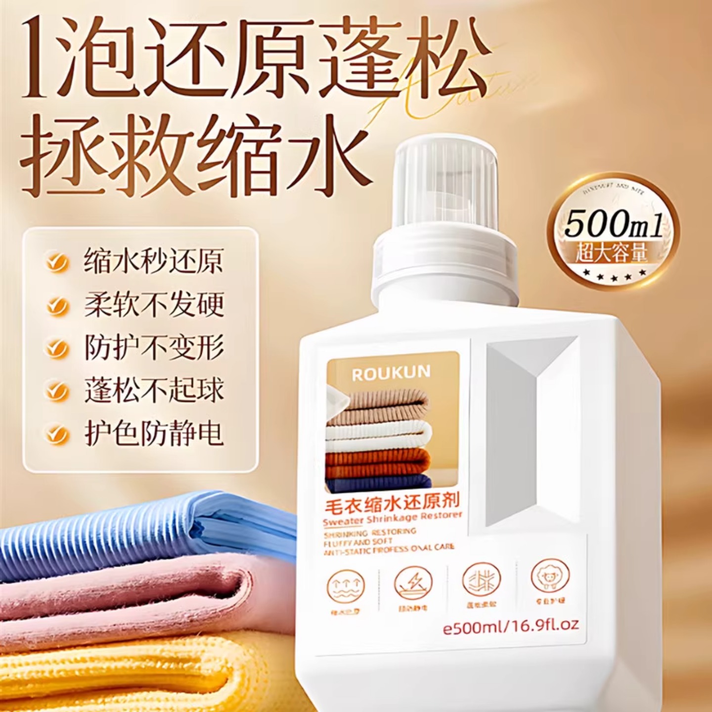 羊毛衫缩水还原剂放大蓬松修复剂