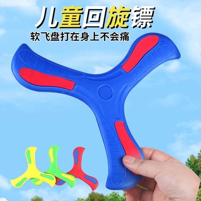 飞盘儿童软可回旋镖户外玩具飞碟