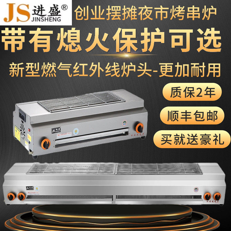 进盛环保无烟烧烤炉商用燃气户外摆摊烤面筋生蚝烤鱼煤气烤羊肉串,厨房/烹饪用具,烧烤炉,淘宝优惠券,粉丝福利购,淘宝优惠卷