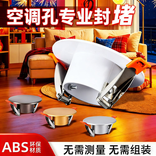 新款空调孔装饰盖空调口封堵