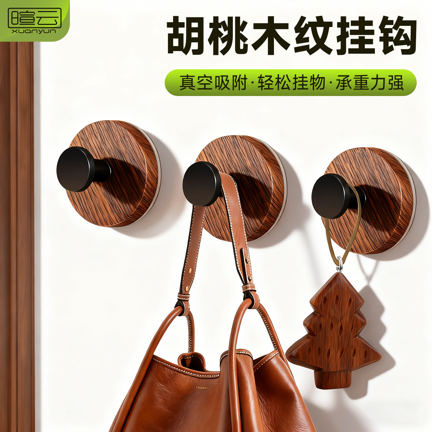 胡桃木纹吸盘挂钩免打孔强力承重