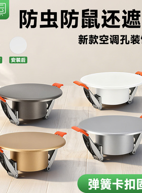 空调孔装饰盖空调口封堵墙洞堵塞器洞口遮丑圆孔美化盖烟道口堵头