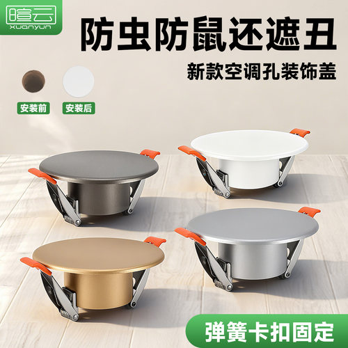 新款空调孔装饰盖空调口封堵