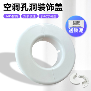 饰盖墙洞墙孔空调口堵盖遮丑防老鼠密封堵盖空调洞堵塞器 空调孔装