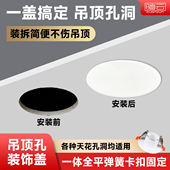 筒灯吊顶孔洞装 饰盖空调口封堵烟道排气扇封口盖玻璃开孔堵塞神器