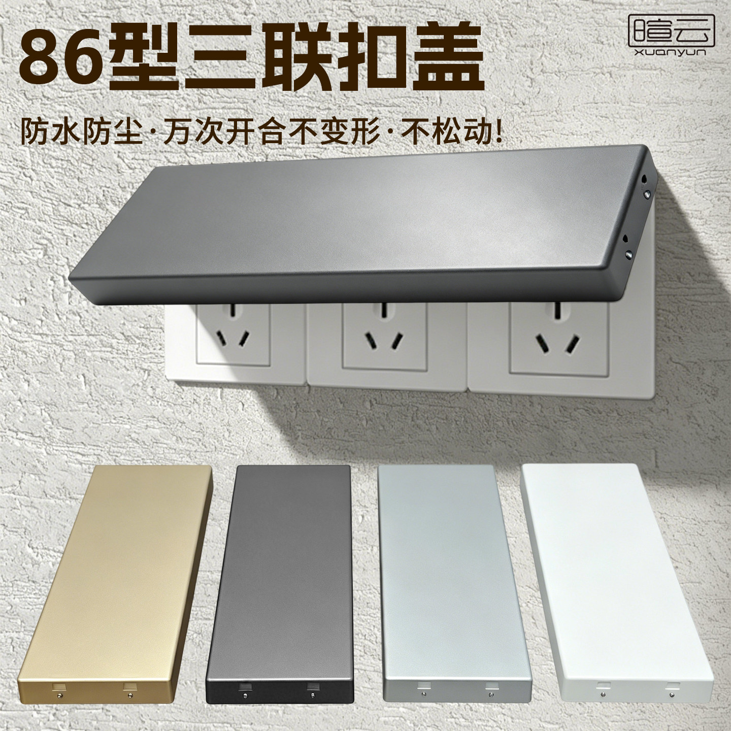 超薄86型三联扣盖卫生间插座防水盒保护罩双位开关电源防溅保护套