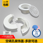 空调孔封口装 饰盖天花眼堵塞神器空调口封堵管子分体密封遮丑盖板