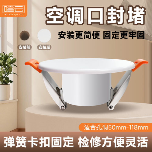空调口封堵墙洞圆形遮丑装饰盖