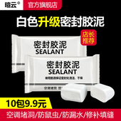 空调洞孔密封胶泥填充下水管道防水堵漏胶泥洞口神器白色堵漏泥