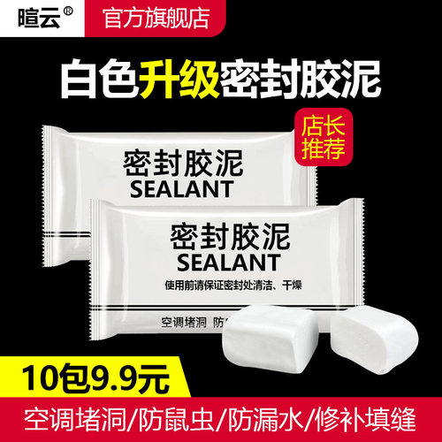 防虫防水防臭堵洞神器买五送五