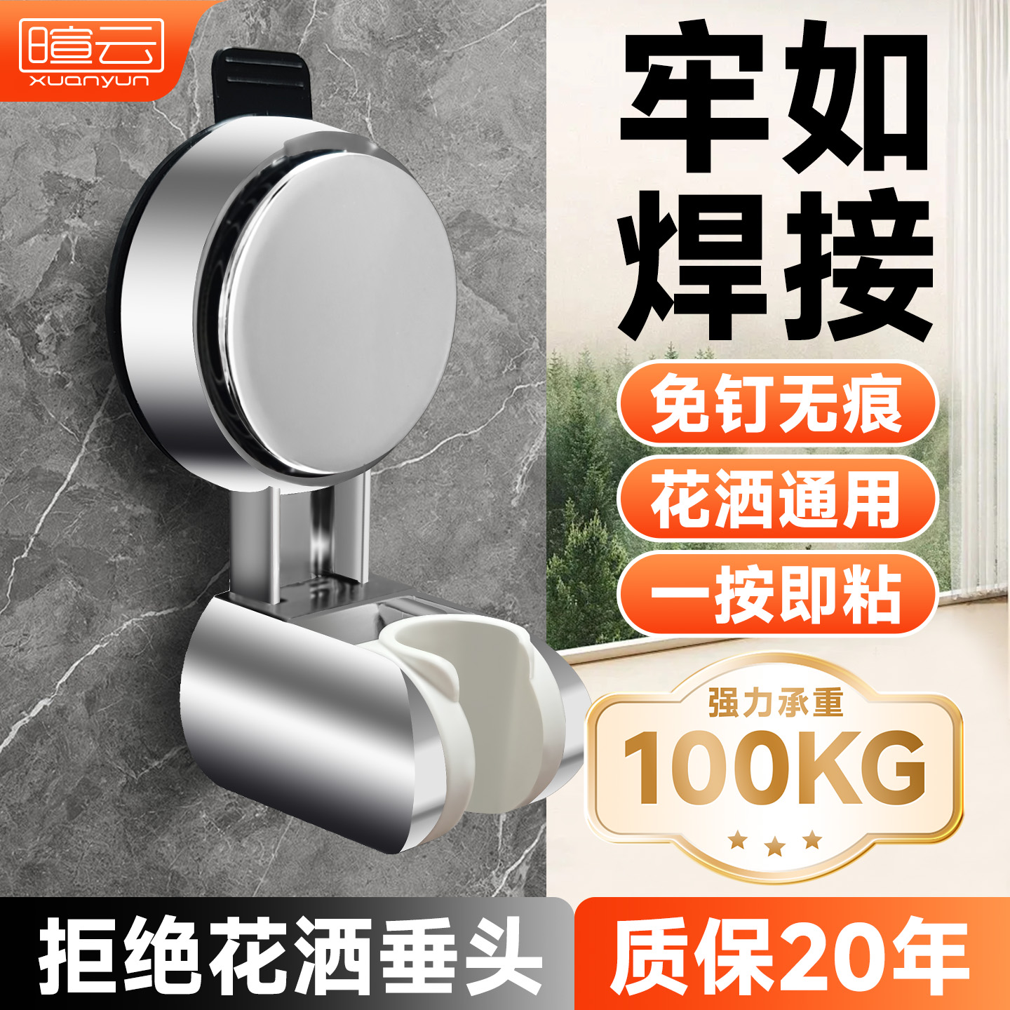 吸盘花洒支架大口径淋浴头固定器