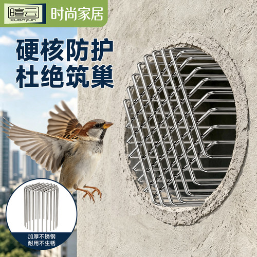 防鸟鼠蛇不锈钢过滤网罩神器