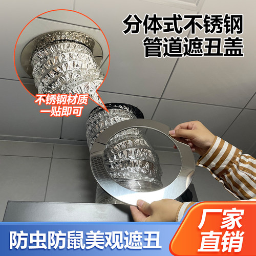 排烟管孔遮丑盖304分体式不锈钢