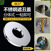 卫生间角阀水龙头水管管道遮丑盖分体不锈钢燃气管排气管装 饰盖板