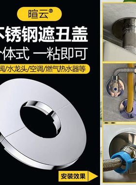 卫生间角阀水龙头水管管道遮丑盖分体不锈钢燃气管排气管装饰盖板