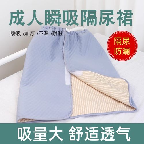 成人隔尿裙防漏尿围裙