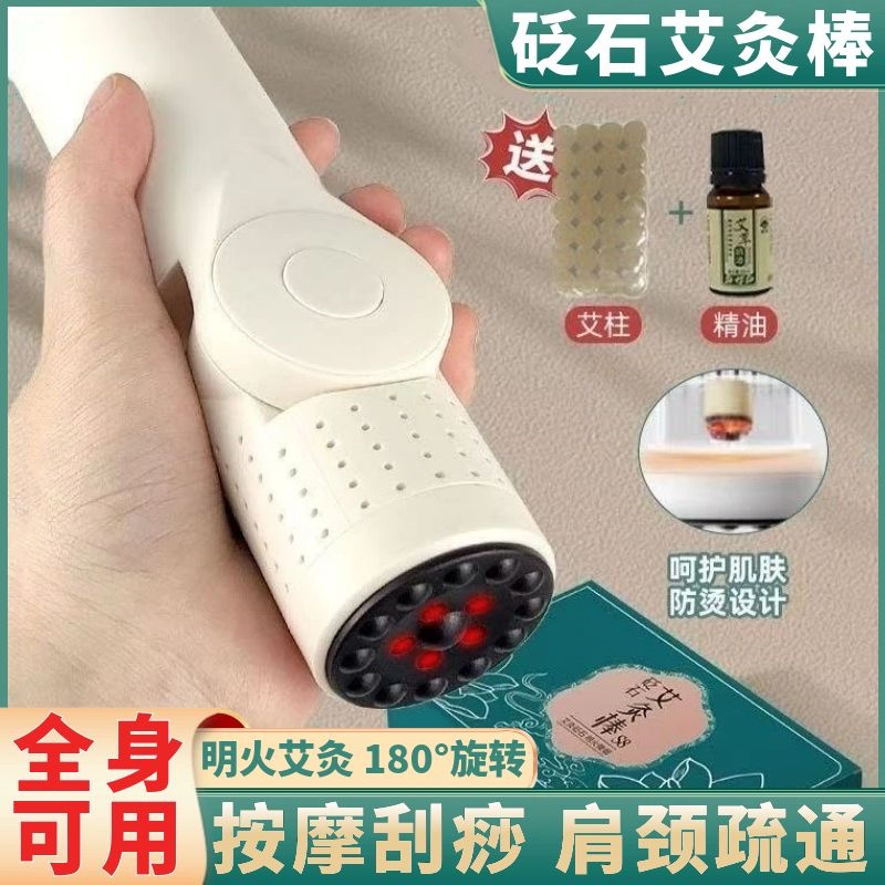 砭石艾灸棒全身疏通经络刷刮痧按摩器手持艾灸理疗仪明火温灸仪器