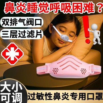 鼻罩过敏性鼻炎专用口罩空气过滤