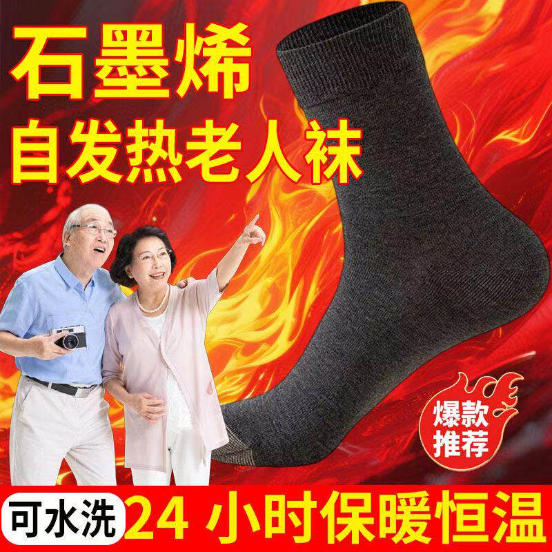 石墨烯自发热袜子防臭防脚气纯棉五指袜男女士抗菌睡觉保暖中筒袜