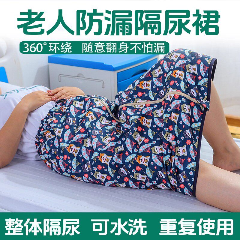 成人隔尿裙失禁卧床防漏尿围裙垫