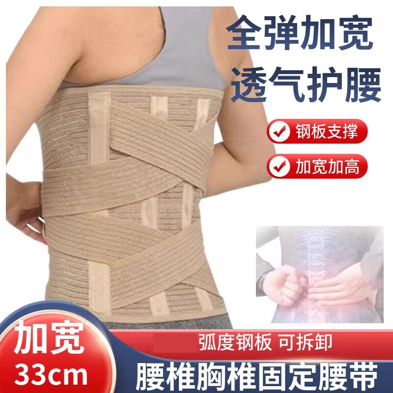 护腰带腰间盘突出腰肌劳损压缩性骨折术后恢复固定加腰托透气护具