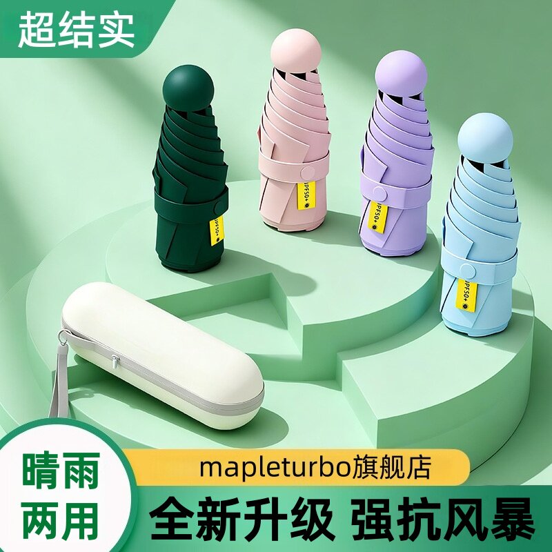 迷你胶囊口袋黑胶防晒晴雨伞