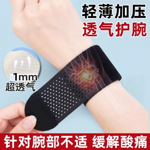 护腕扭伤护手腕护套女腱鞘疼劳损炎固定器男运动关节健身轻薄腕带