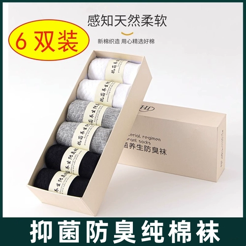 Антибактериальные носки, демисезонные дышащие хлопковые гольфы, впитывают пот и запах