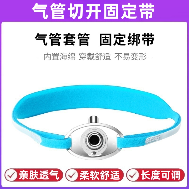 气切固定带医用气管切开套固定器