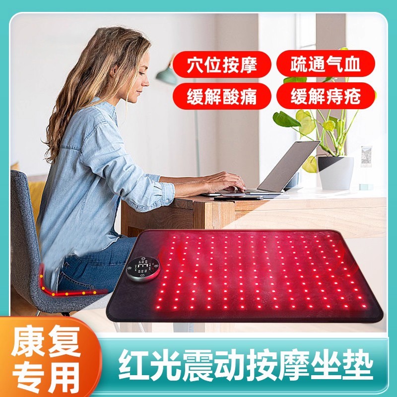 红外光坐垫理疗仪秋冬季红外线热敷护臀暖垫按摩便携式屁股加热垫