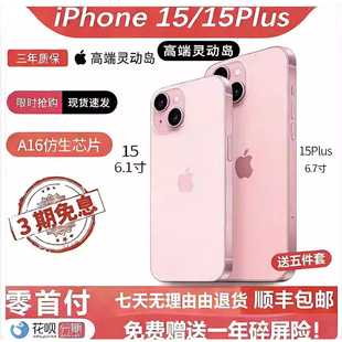 Apple/苹果 iPhone 15Plus iphone15双卡苹果15灵动岛苹果15plus