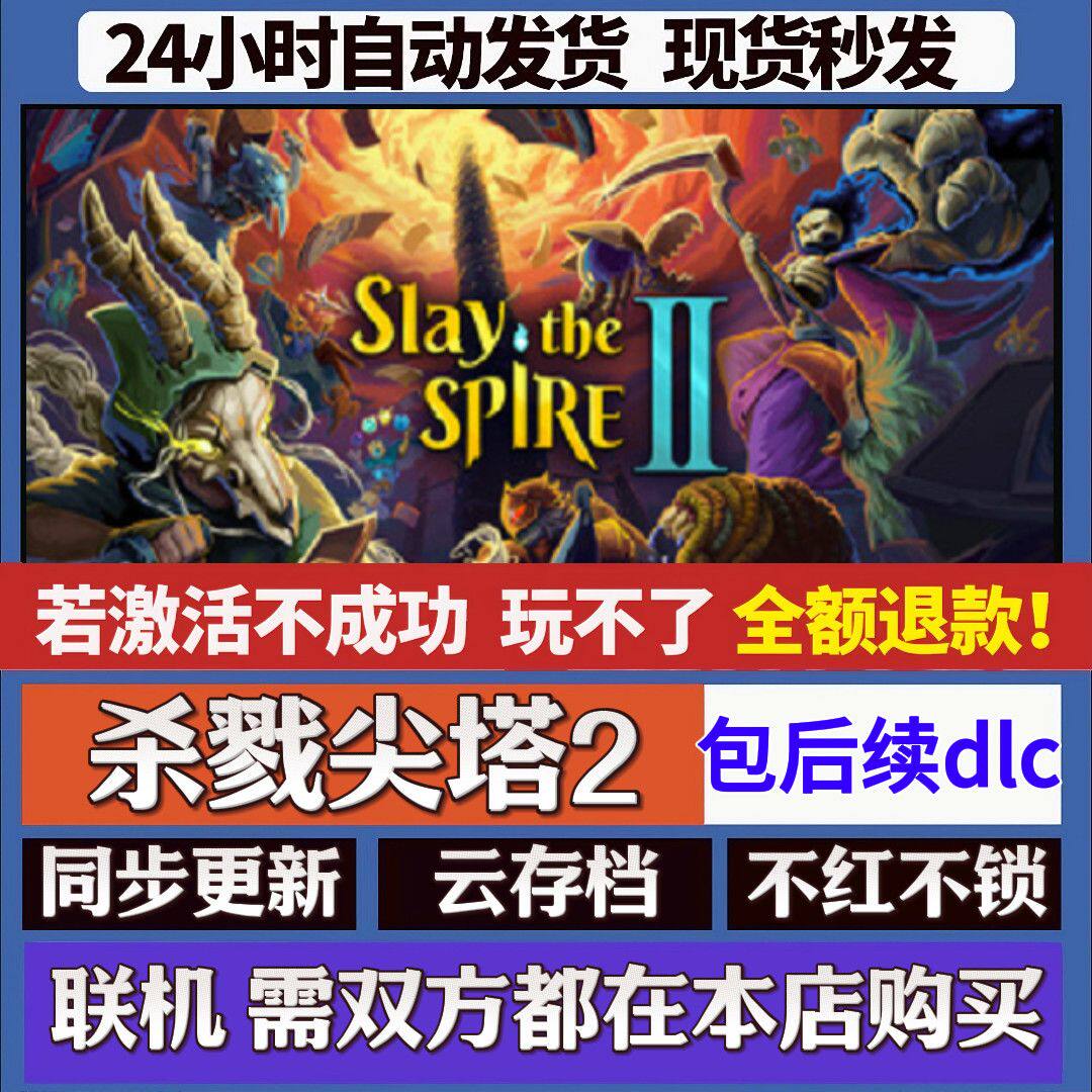 杀戮尖塔2 SlaytheSpire2 cdk激活码 steam