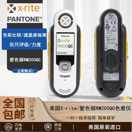 美国X-rite/爱色丽RM200QC便携式色差仪金属塑料分光测色仪比色计