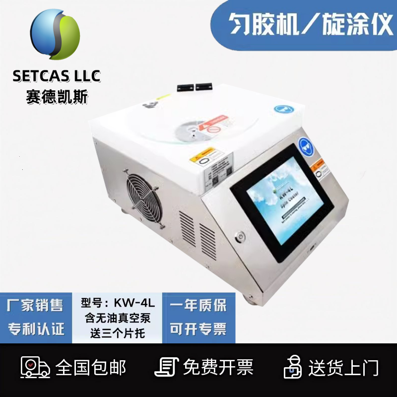 北京赛德凯斯原厂KW-4L匀胶机旋涂仪触摸屏PTFE内腔含泵送片托