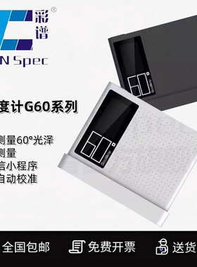 Ecotone彩谱光泽度仪便携式大理石油漆涂料石材皮革光亮检测仪器
