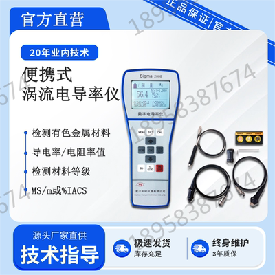 天研Sigma2008A便携式涡流电导率测试仪 数字导电铜铝金属导电仪