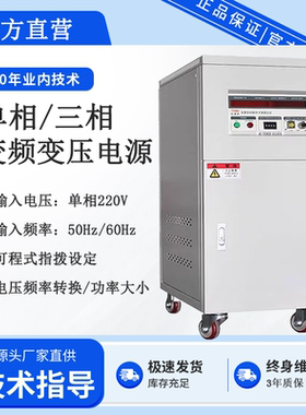单相变频电源10kva交流三相变频电源稳压变压大功率60HZ变频电源