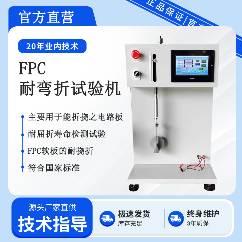 FPC耐挠折试验机柔性电路板耐折测试机耐弯折检测仪寿命实验设备