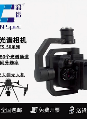 Ecotone彩谱多光谱相机具有30-180超高光谱通道数2K空间分辨