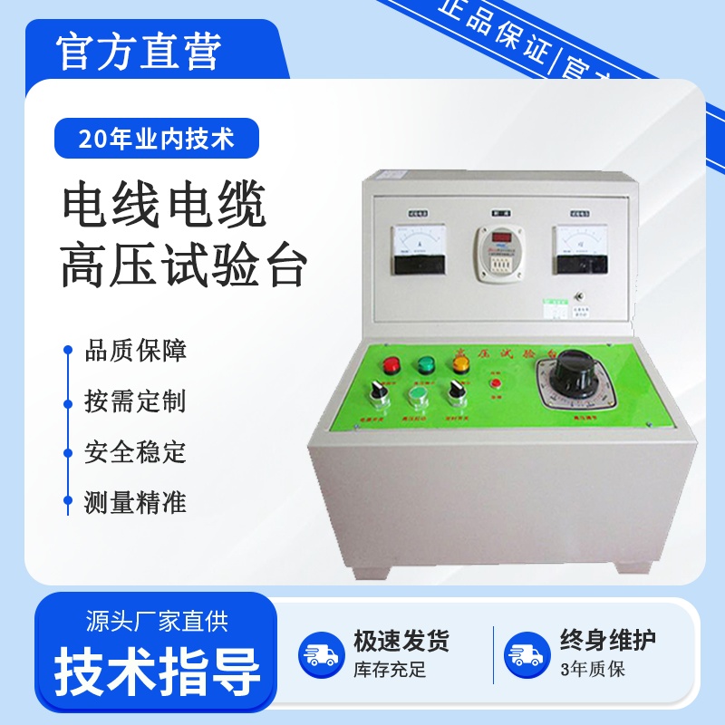 高压试验台电线电缆行业 1KVA 5KV 绝缘耐压试验仪耐压测试仪