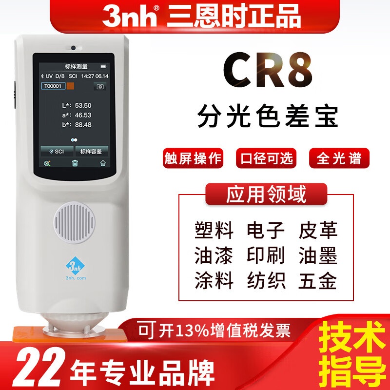 3nh便捷式色差仪CR8油漆涂料塑胶黄度仪NR110高精度粉末测色仪