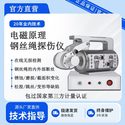 便携式钢丝绳探伤仪电梯钢丝探伤测试仪煤矿绞车钢丝绳探伤检测仪